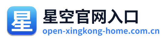 星空官网入口 Logo